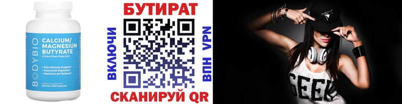 Бутират буратино  Палласовка 